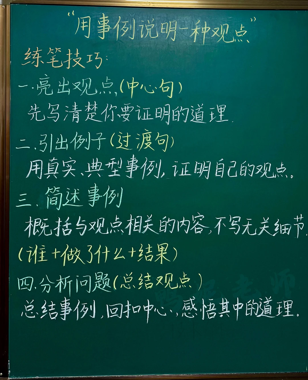 六下小练笔｜用事例说明一种观点 练笔技巧