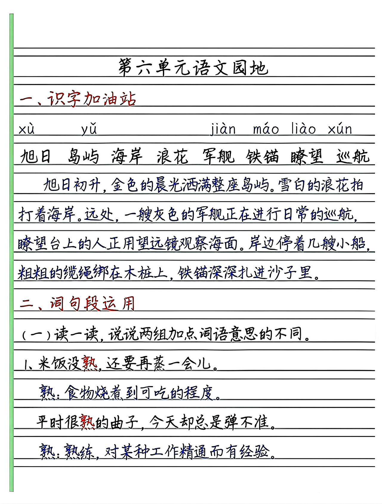 三年级下册语文，第六单元《语文园地六》词句段运用与日积月累知识点梳理，收藏复习巩