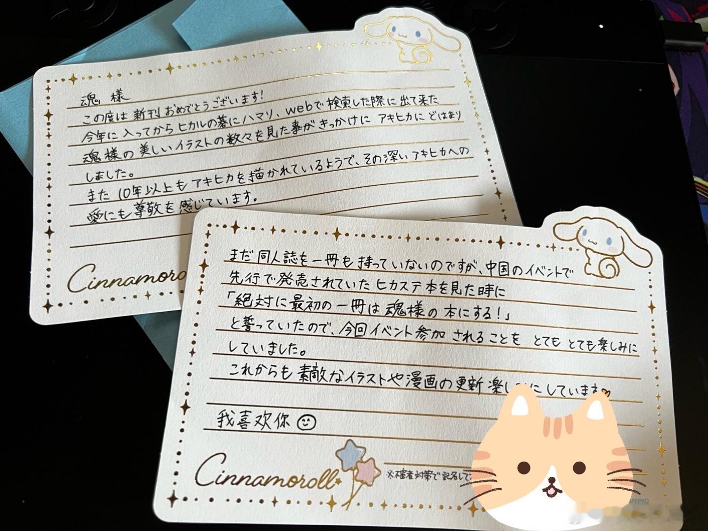 翻出了被疯狂霸凌骚扰关于棋舞感想本的那个展收到的信，当时因为害怕没打开，现在鼓起