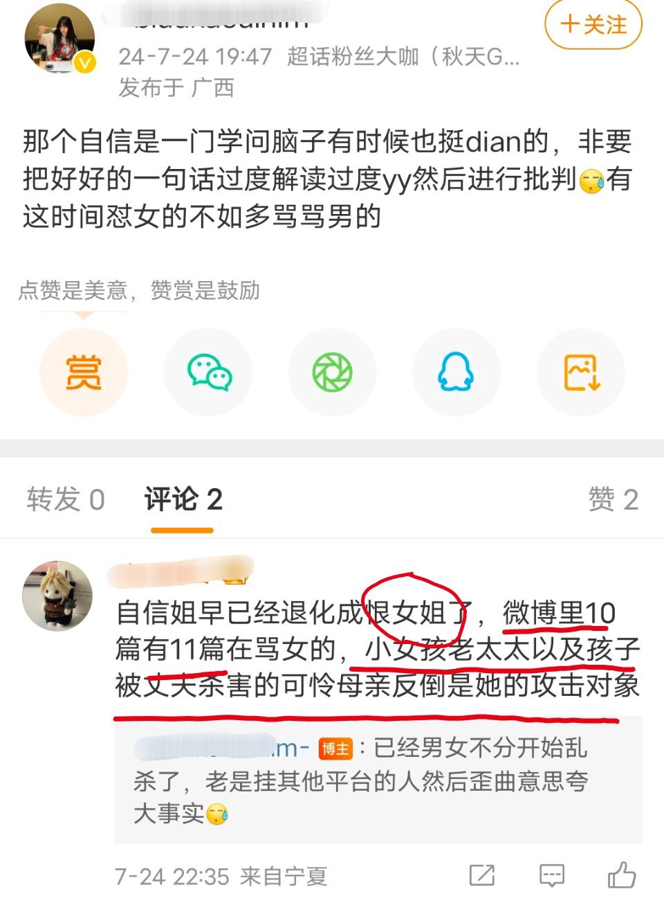 我是阻碍你们爱男自由了，但你们这样造谣和8u有什么区别呢？ ​​​