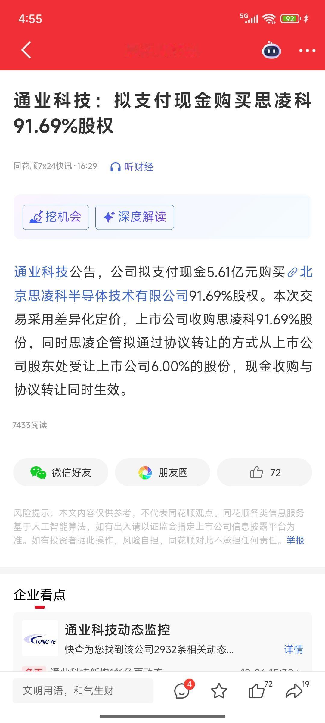 财运来了挡都挡不住呀
9928户股东大概率要起飞一波了
俗话说，有利好不一定会涨