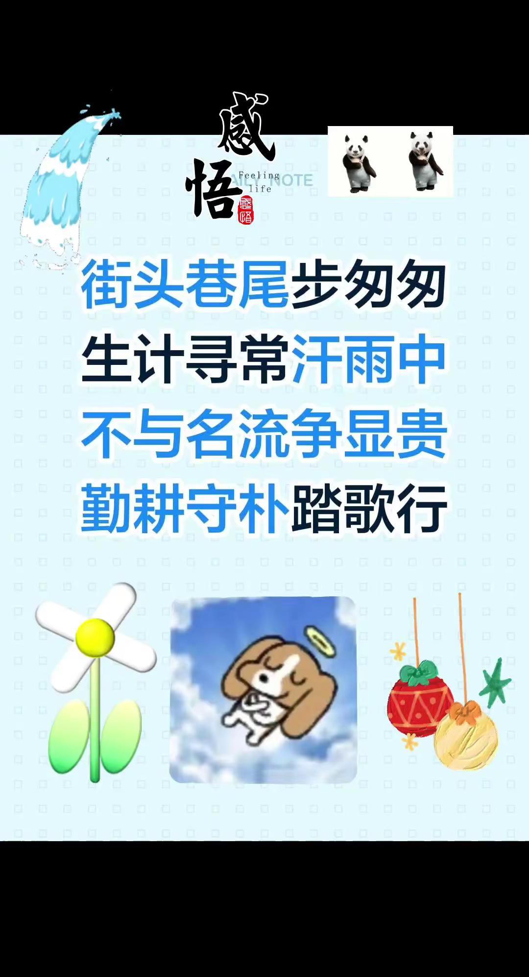踏歌行。我评论了@二三 的作品：街头巷尾步匆匆生计寻常汗雨中不与名流争显贵勤耕守