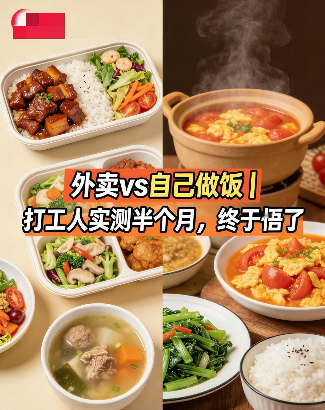 一、经常吃外卖（优点+缺点）
 
优点
省心省时，不用买菜、洗菜、洗碗；选择多，