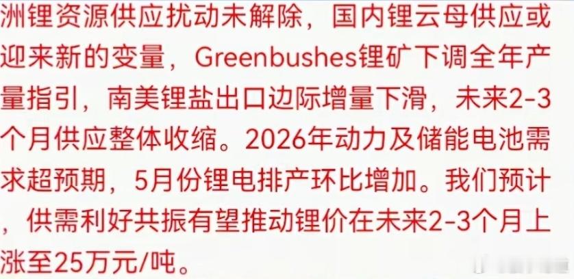 中信最新研判：锂价可能要涨价25万一吨，这波行情背后的财富密码你看懂了吗？最近，