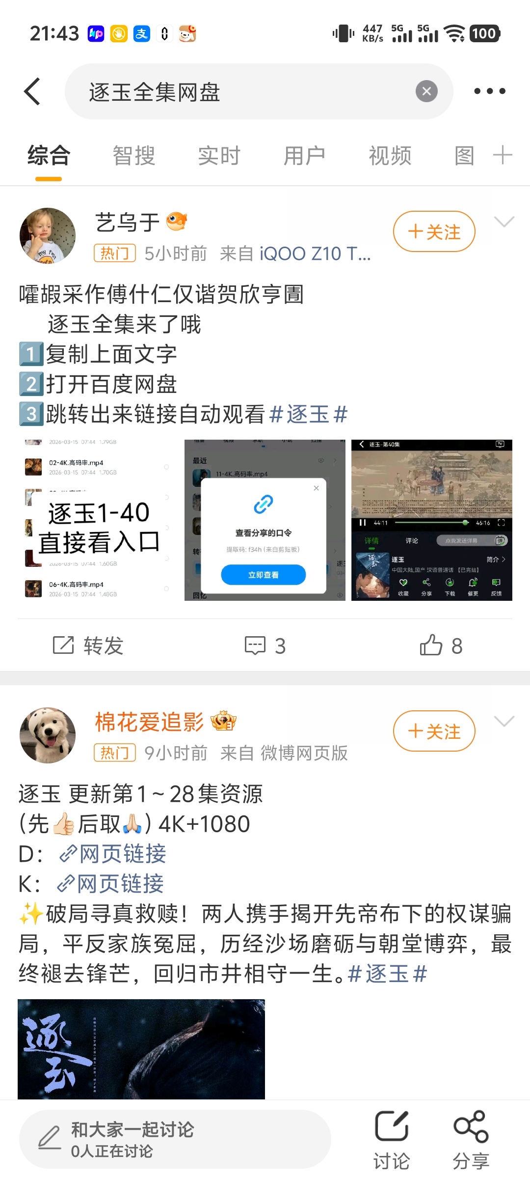 逐玉 泄露 好家伙！这就全部泄露了……还有很多人在各平台发网盘链接！涉嫌违法吧？