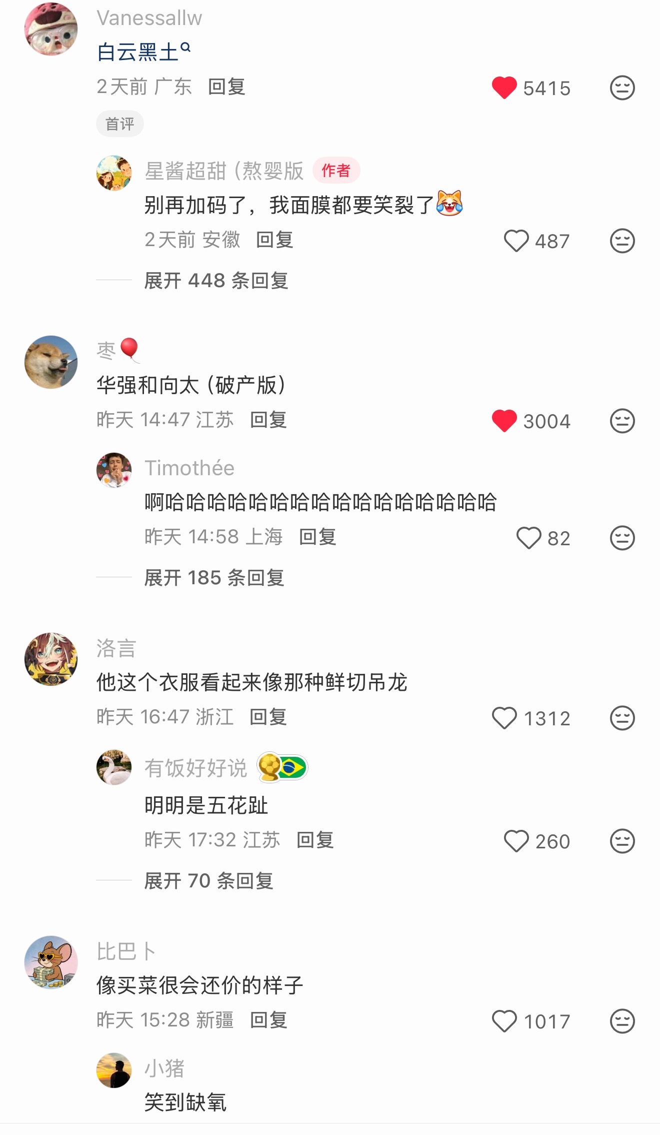 华强和向太（破产版）笑晕了 