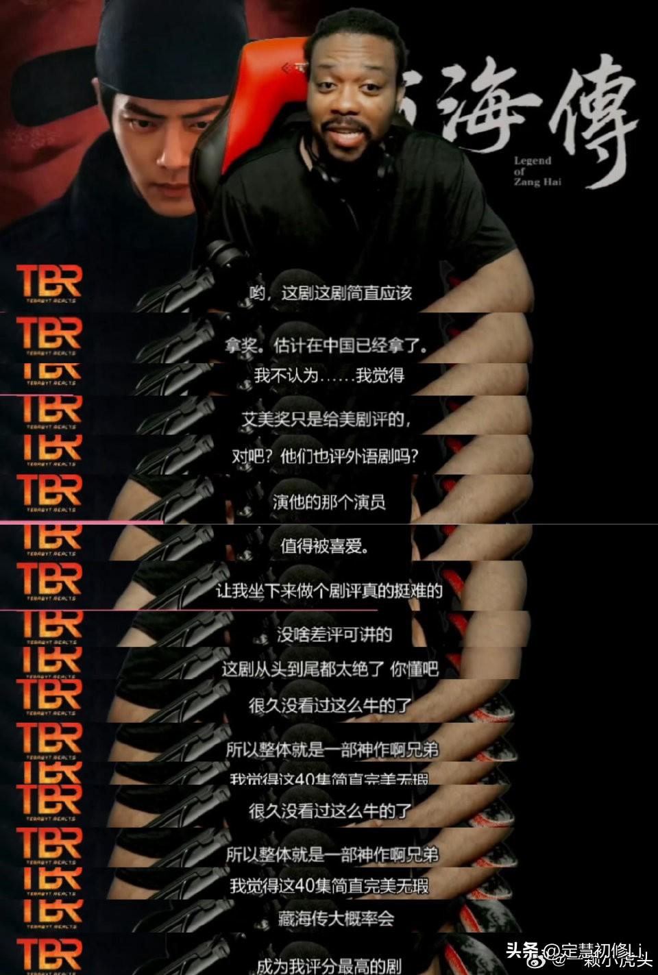 油管的一个影评大博主给《藏海传》给与了高分和高度评价，称为“神作”，完美无瑕的中