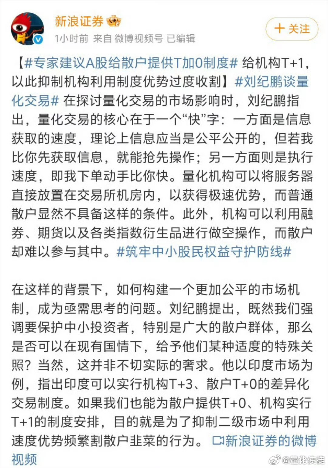 专家建议A股给散户提供T加0制度T+0或刺激散户频繁交易，导致亏损加速（参考期货