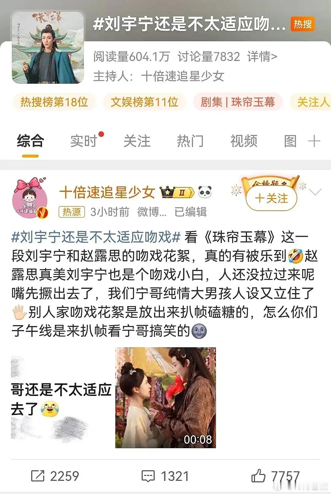 赵露思刘宇宁珠帘玉幕吻戏花絮，这亲的嘴都嗦尖了说自己不适应吻戏？ ​​​