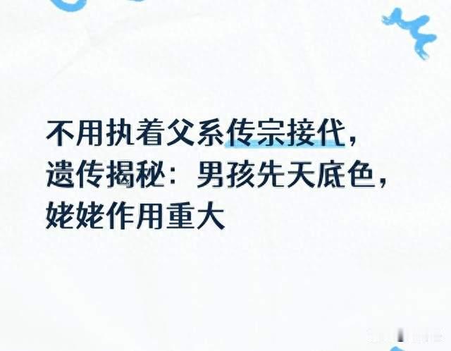 不用执着父系传宗接代，遗传揭秘：男孩先天底色，姥姥作用重大