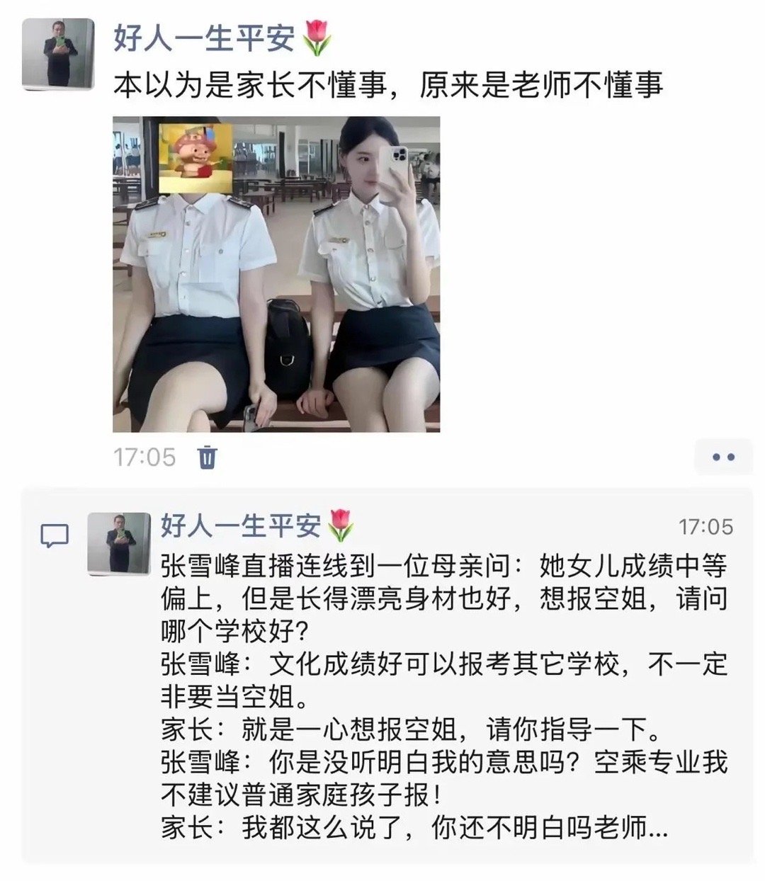 是老师太不懂事了 ​​​
