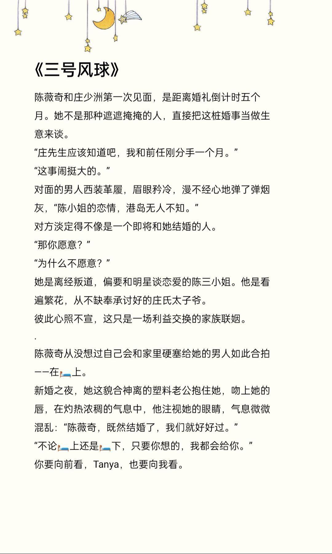 先婚后爱港风文🥰。陈薇奇和庄少洲第一次见面，是距离婚礼倒计时五个月。...