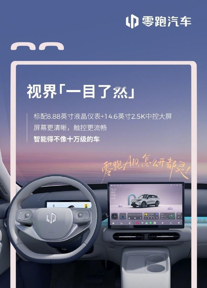 零跑A10内饰官图发布 2月25日，零跑汽车正式发布零跑A10内饰官图。这款在2
