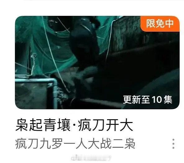 迪丽热巴、陈星旭的《枭起青壤》限免啦，这部剧限免还挺快的这才播了几天啊？限免了大