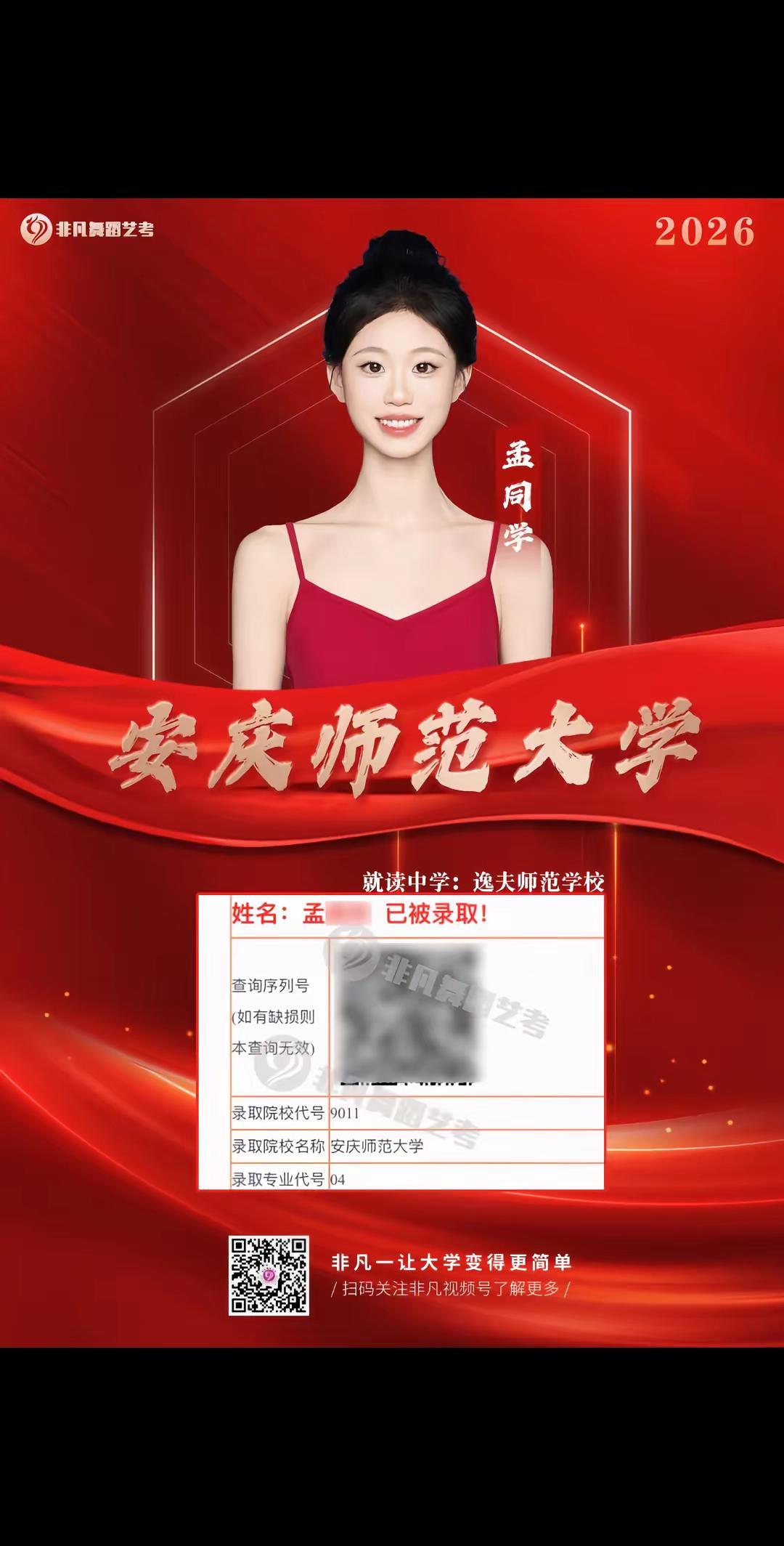 好消息考上了 坏消息民舞爆改体舞了安庆师范大学 艺考