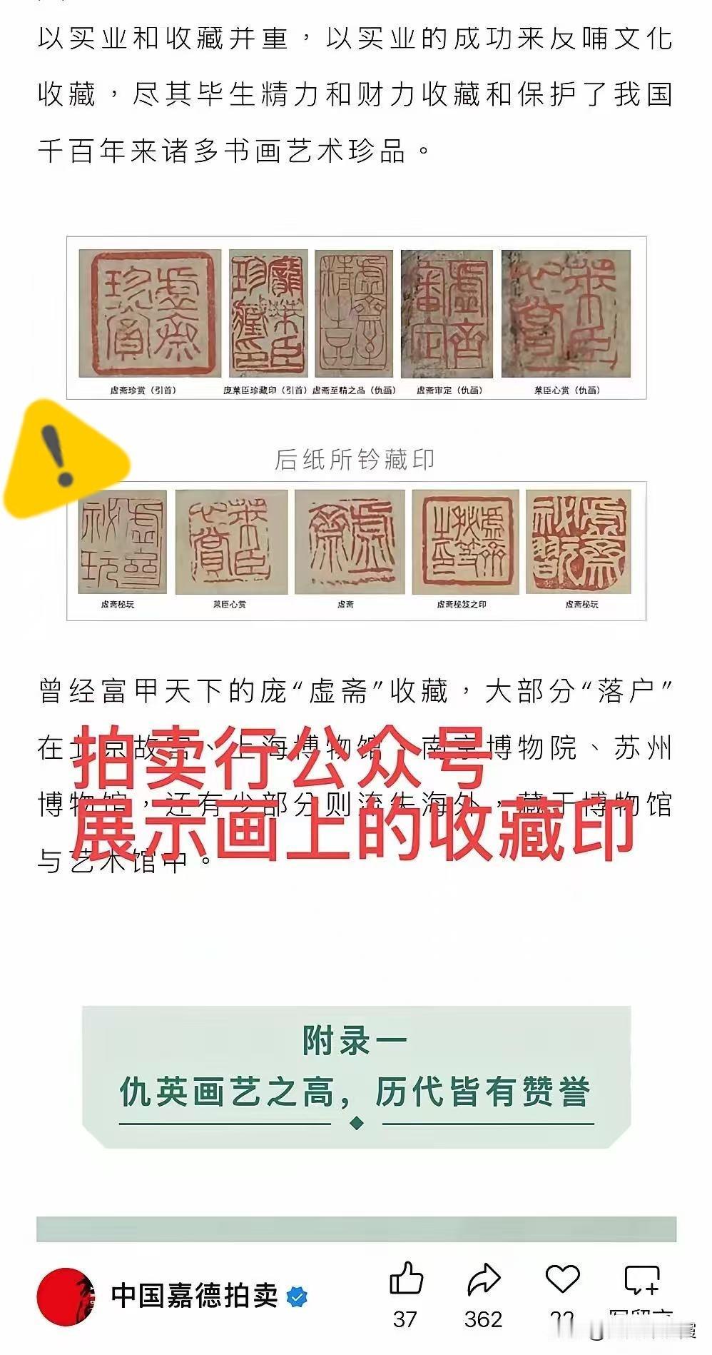 实锤来了！网友发现拍卖的那幅画上面，盖有庞先生收藏的印章，这说明挂在拍卖行的，就