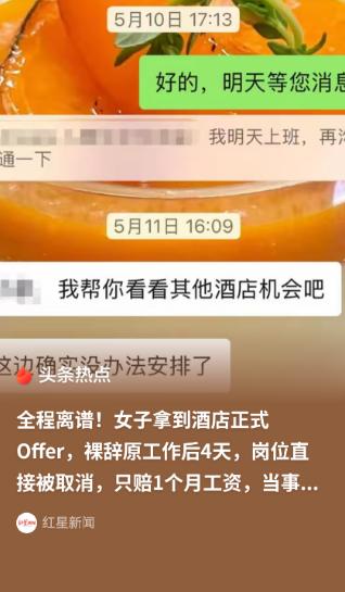 "被做局了？"浙江杭州，一名女子拿到了新公司的Offer，就从旧公司辞职了，让她