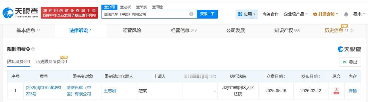 法拉第未来中国公司近一年多次增资

法拉第未来中国公司今年被限消贾跃亭被任命为F