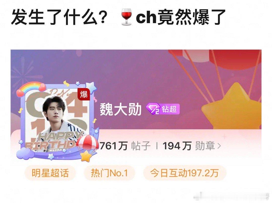 魏大勋超话居然爆了[哆啦A梦吃惊] ​​​