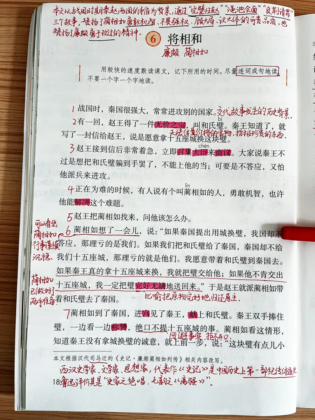五年级上册2023版《将相和》课堂笔记