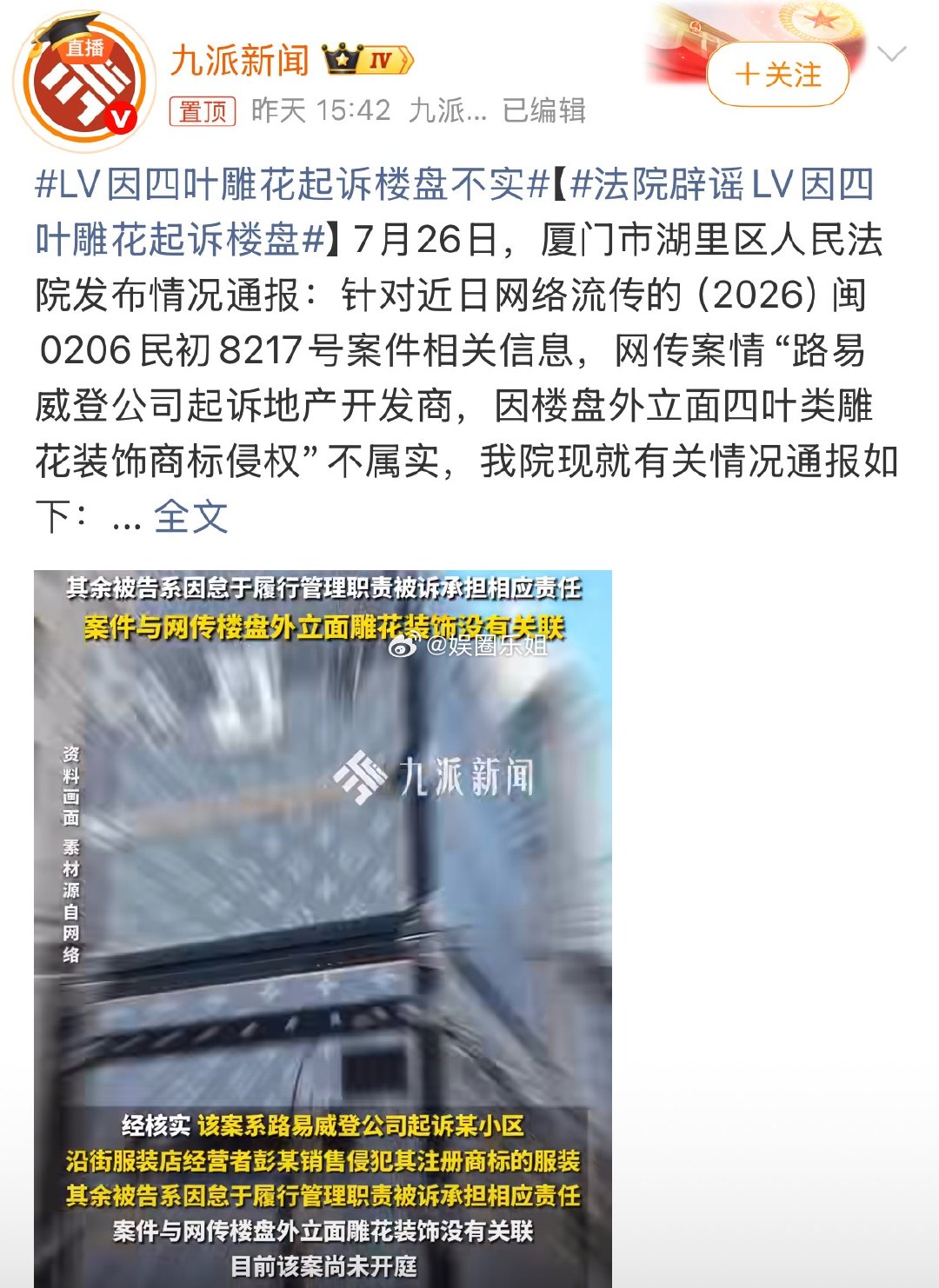 LV因四叶雕花起诉楼盘不实哈哈哈！澄清来了！LV起诉是因为这楼盘里有售假商家，不