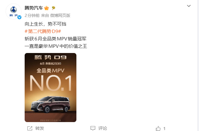 腾势D9斩获6月全品类MPV销量冠军腾势D96月销量8253辆7月10日，腾势汽