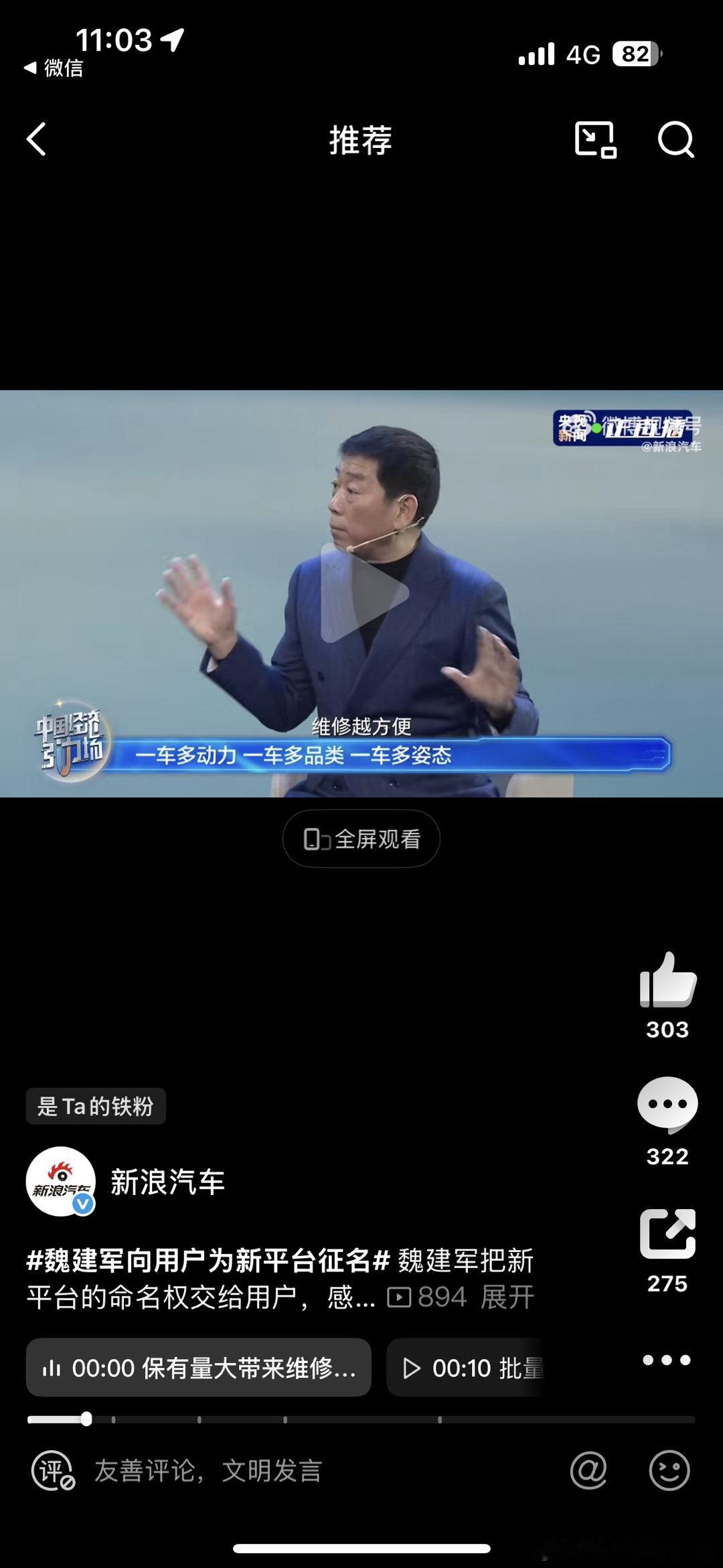 魏建军向用户为新平台征名 魏建军把新平台的命名权交给用户，感兴趣的朋友们可以去参