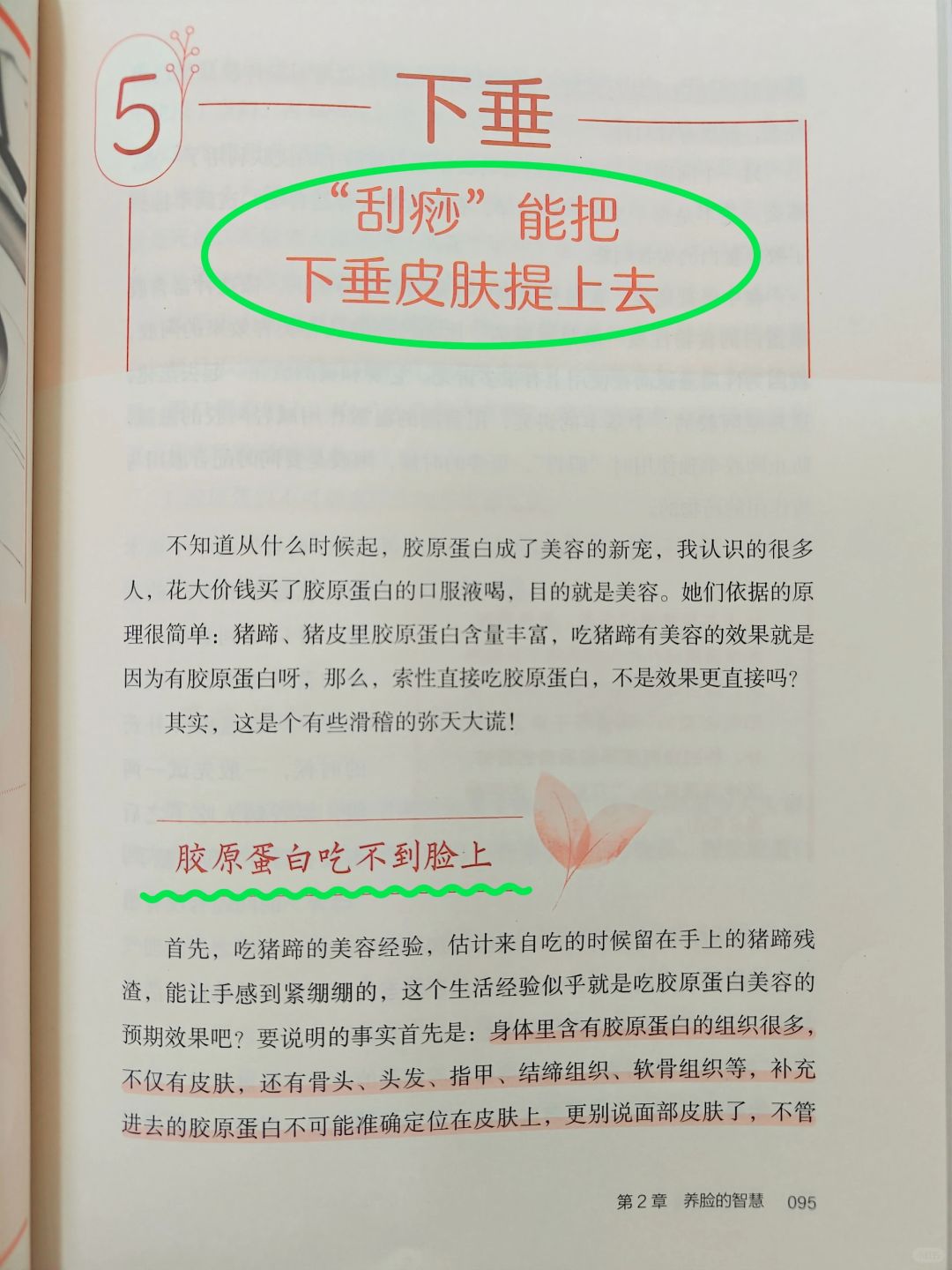 中医：刮痧～把下垂的皮肤提上去！