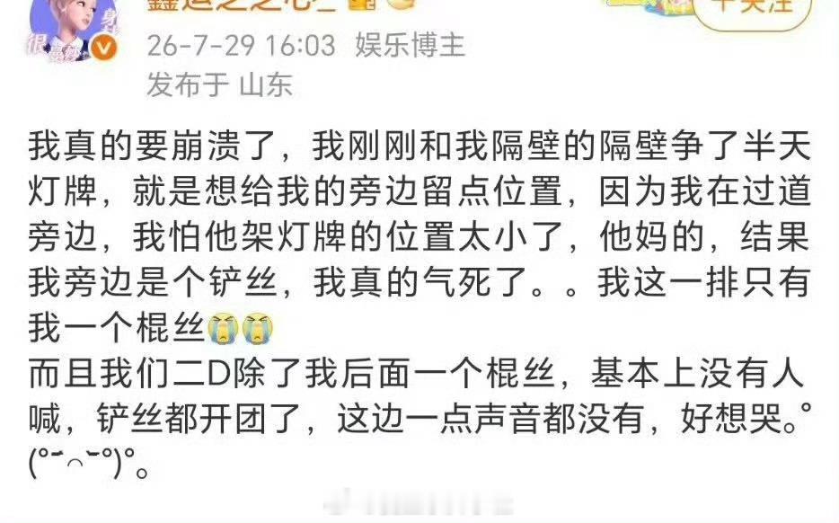 朱志鑫粉丝现状：“我这一排只有我一个棍丝，我被铲丝包围了😭😭” 