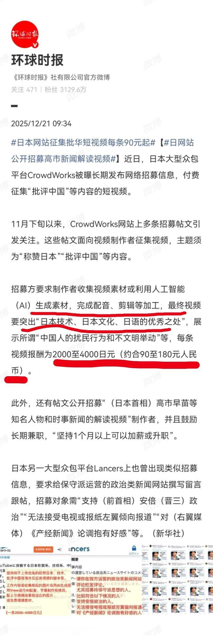 外务省这也太拉了，这么多要求，才给90～180块钱热点观点日本网站征集批华短视频