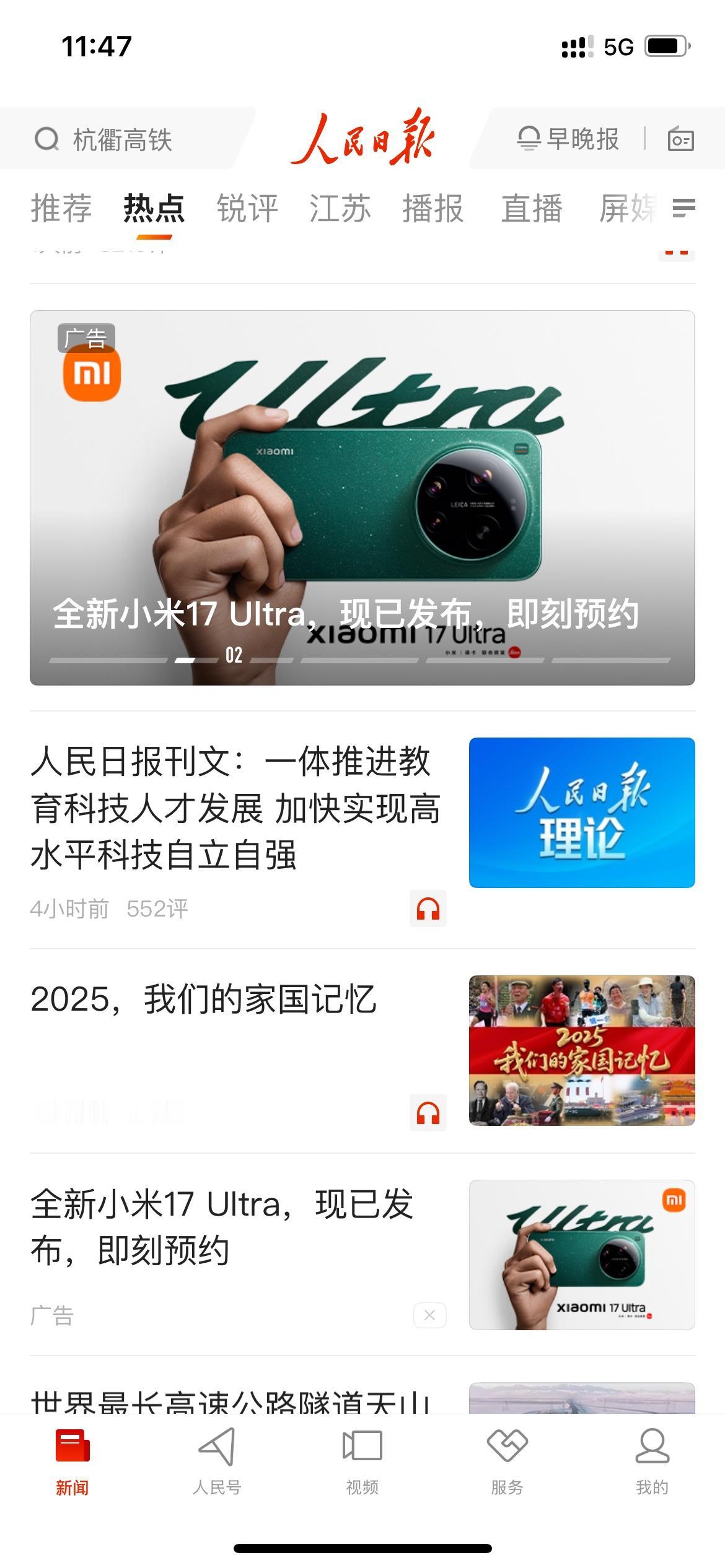 什么是排面，小米的广告出现在了人民日报app上，小米17ultra的创新获得了肯