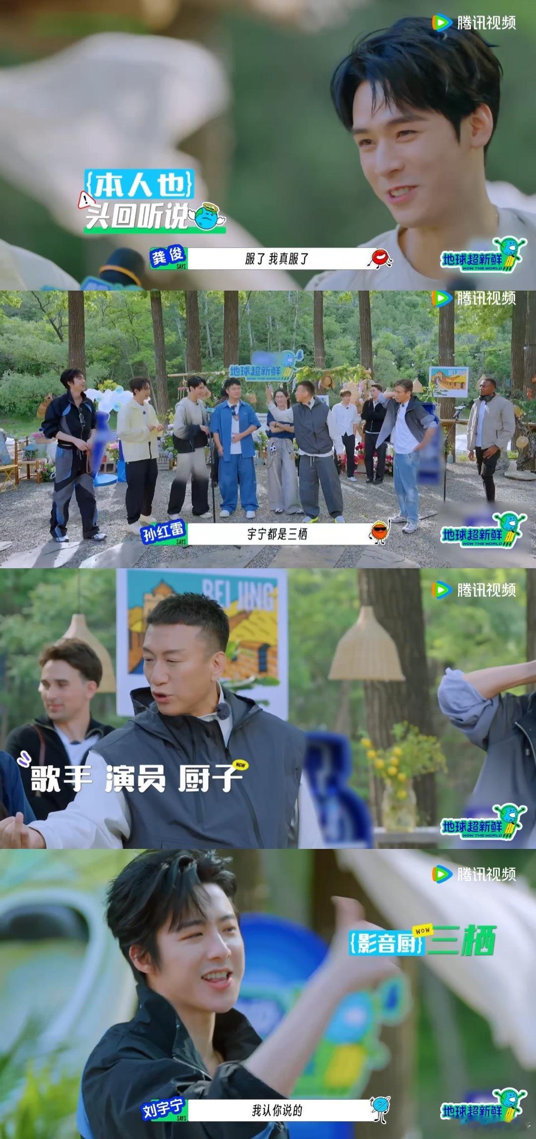 陈赫陈星旭是对手严选地球超新鲜 猜歌游戏里，刘宇宁和龚俊凭借丰富曲库连连得分，孙