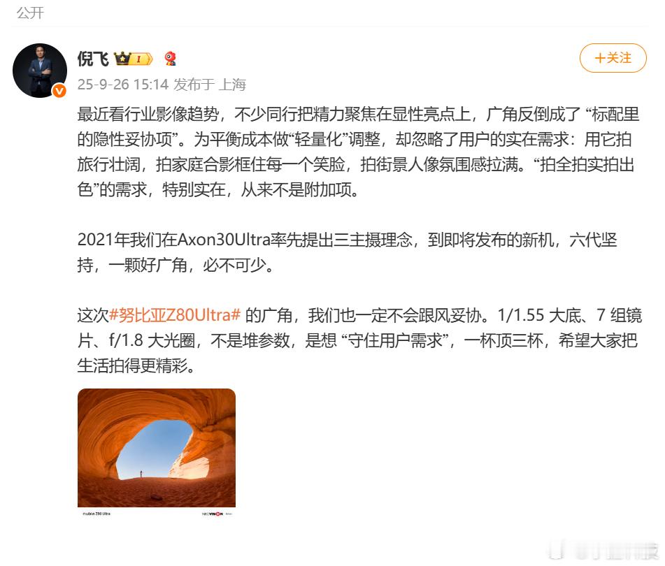 努比亚Z80 Ultra曝光的参数，在超广角上的突破：1/1.55英寸大底加f/