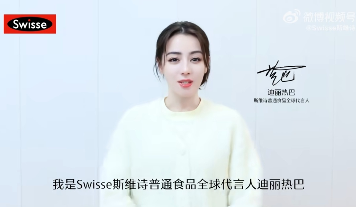 恭喜热巴升级Swisse斯维诗普通食品全球代言人🎉 