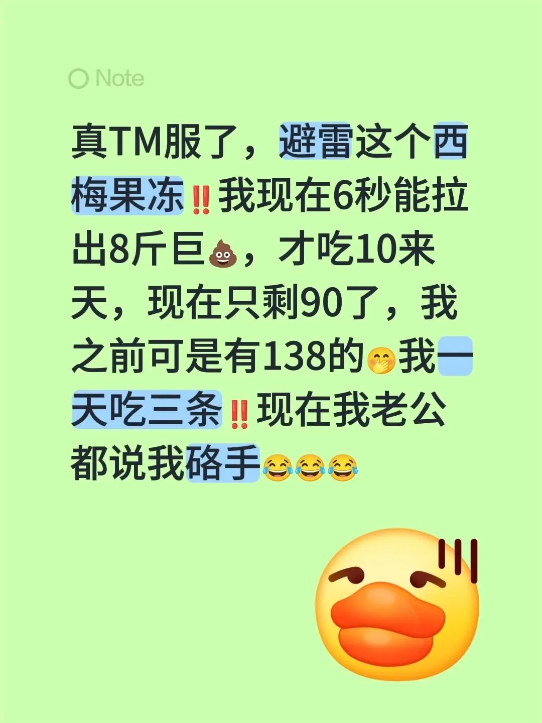 西梅果冻。真TM服了，避雷这个西梅果冻‼️我现在6秒能拉出8斤巨💩...