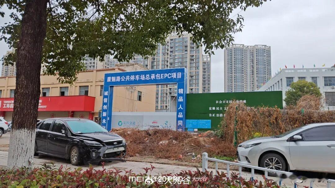 光谷 | 康魅路公共停车场已打围！近日，经过康魅路公共停车场项目所在地，发现场地