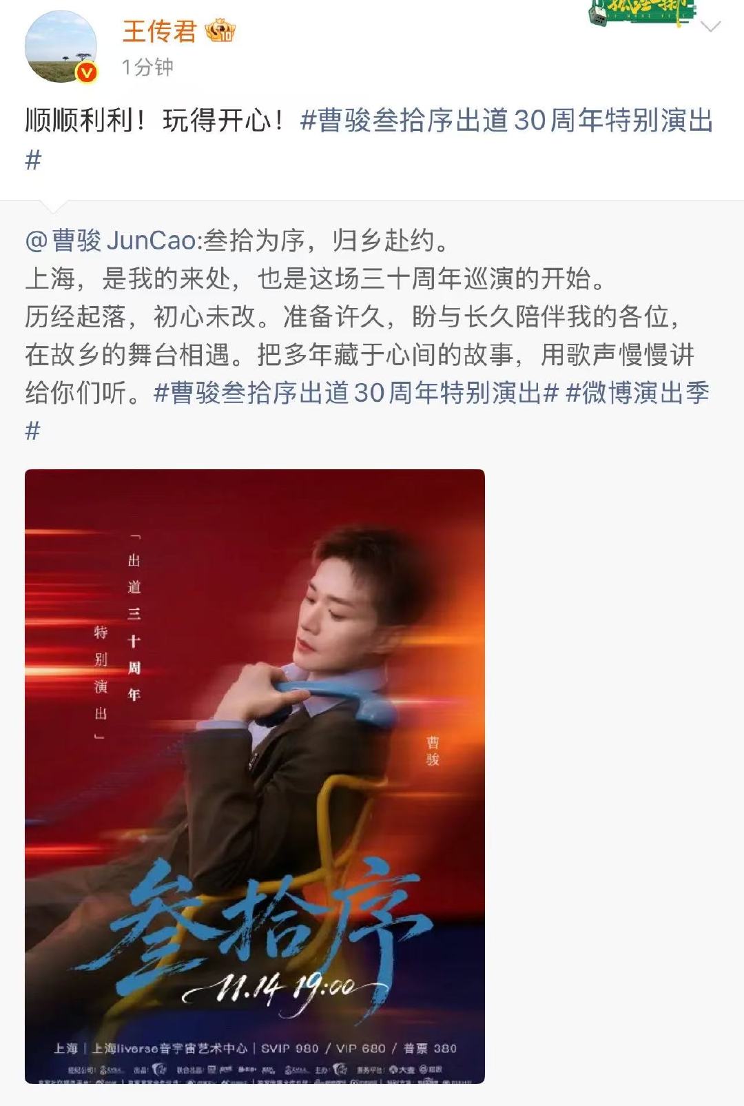 王传君祝曹骏演出顺利王传君祝曹骏演出玩得开心 好温暖！好棒的友谊！ ​ ​​​