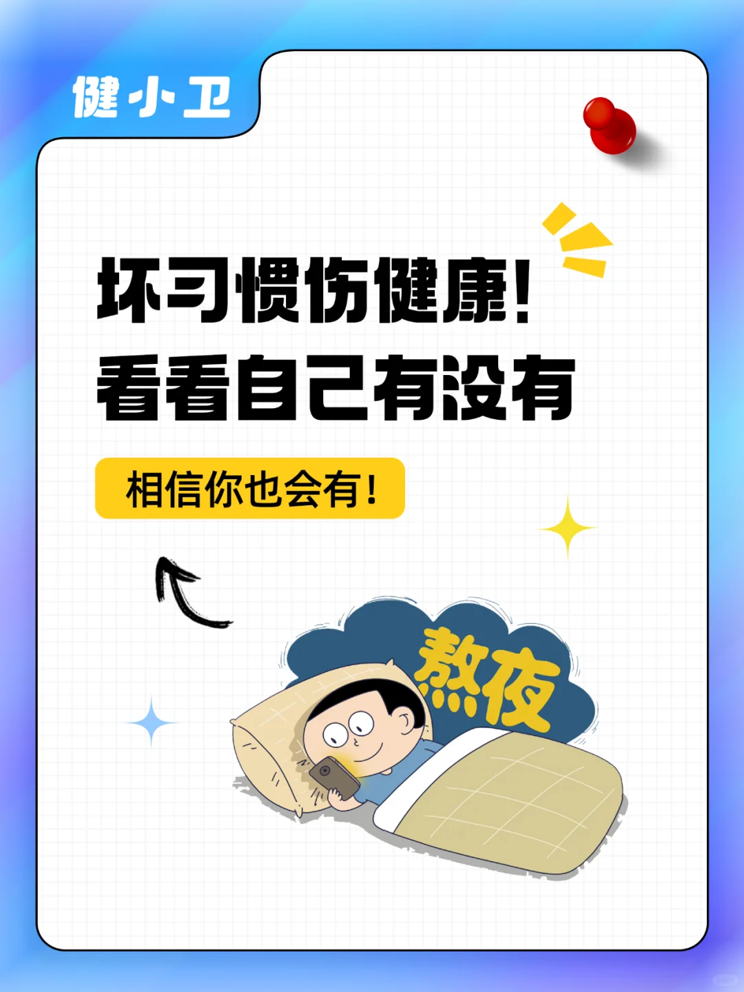 坏习惯悄悄伤肾、毁健康！看看你中了几个？