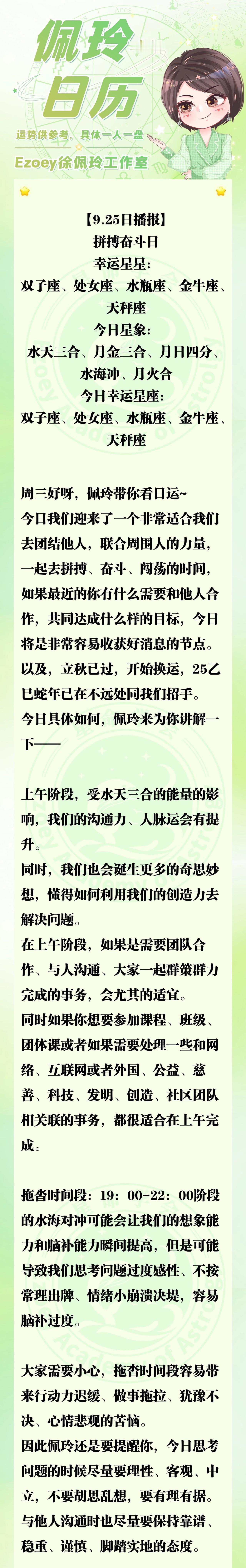 【9.25日播报】拼搏奋斗日 幸运星星：双子座、处女座、水瓶座、金牛座、天秤座—