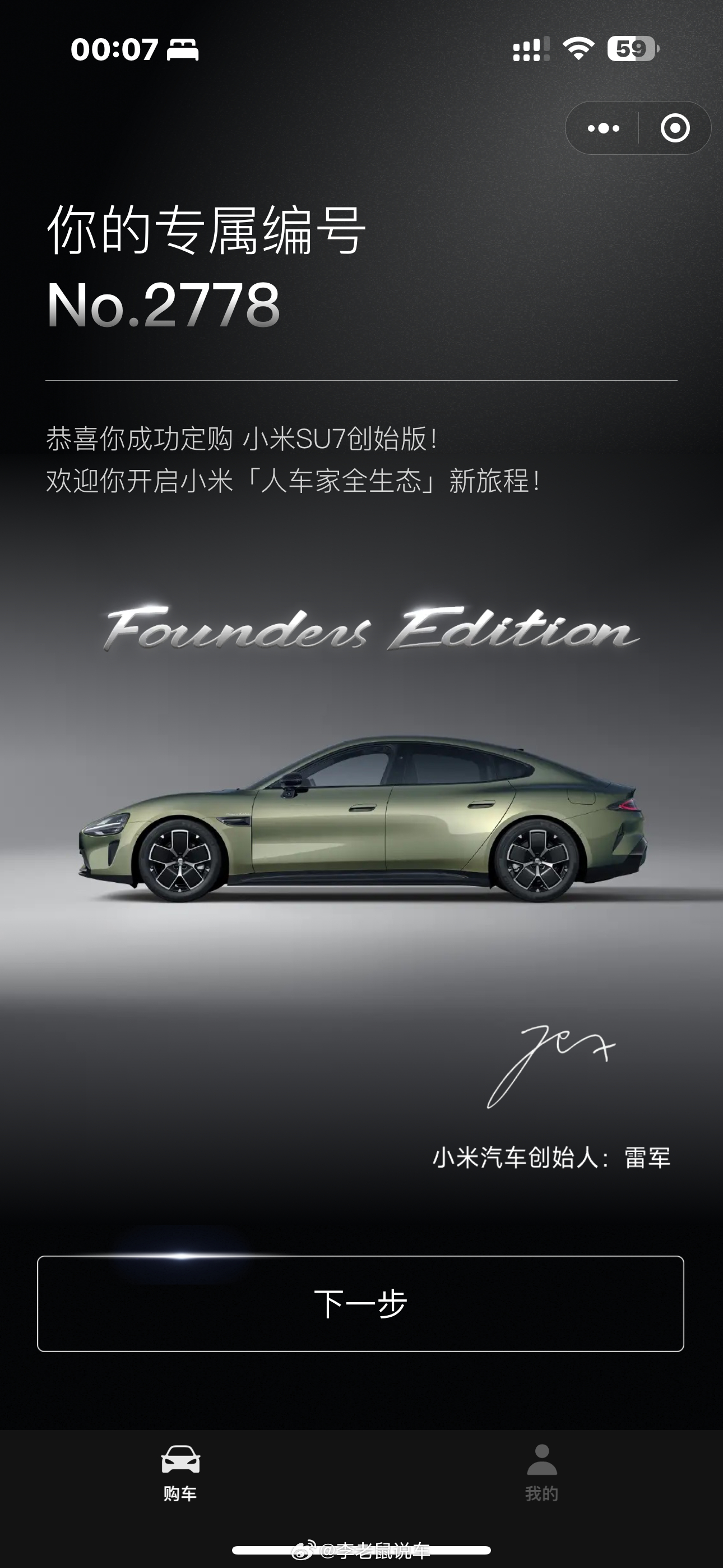 #小米su7首销大定4分钟破万#小米SU7这产品力加价格我是觉得太香了，第一，雷