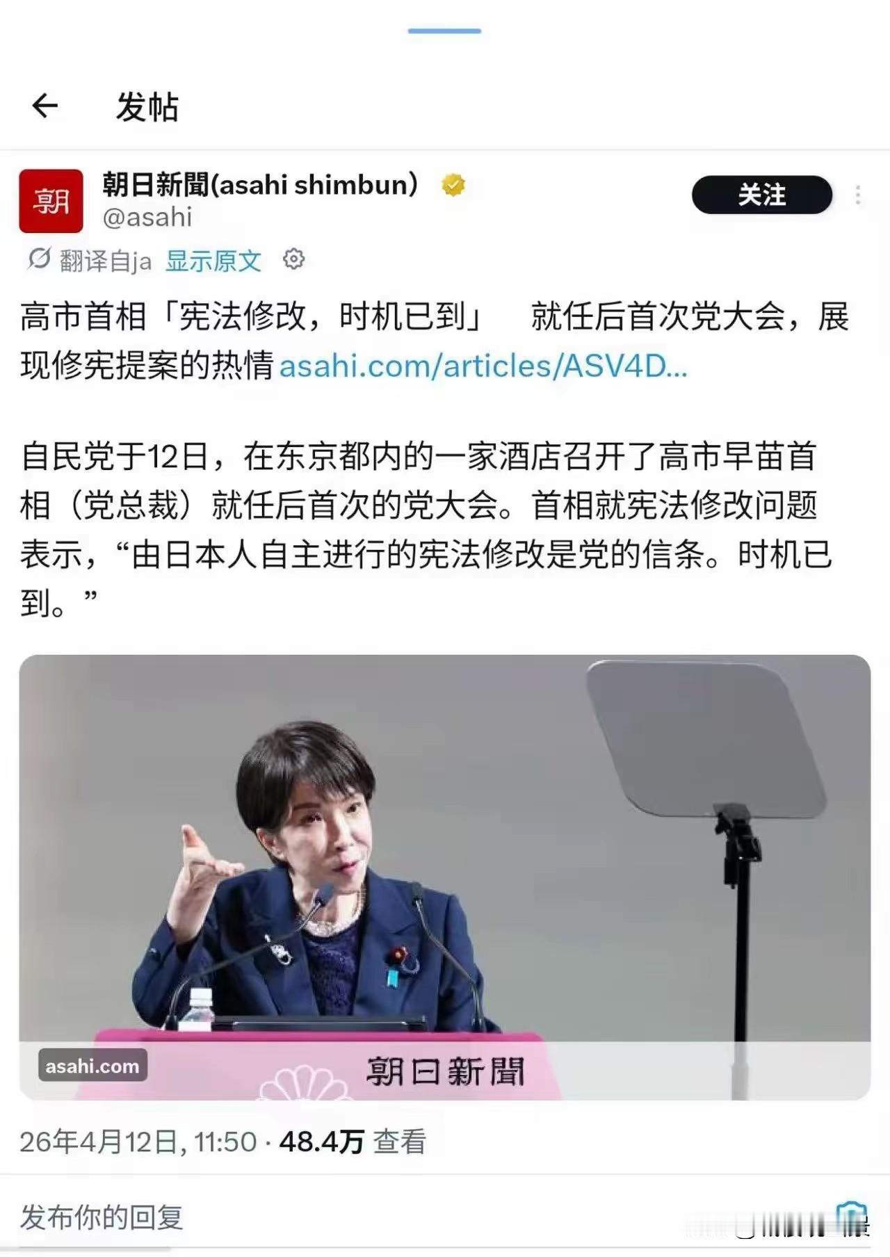 高市早苗:宪法修改，时机已到。
高市政府已经无可救药，铁了心一条道跑到黑！
《联