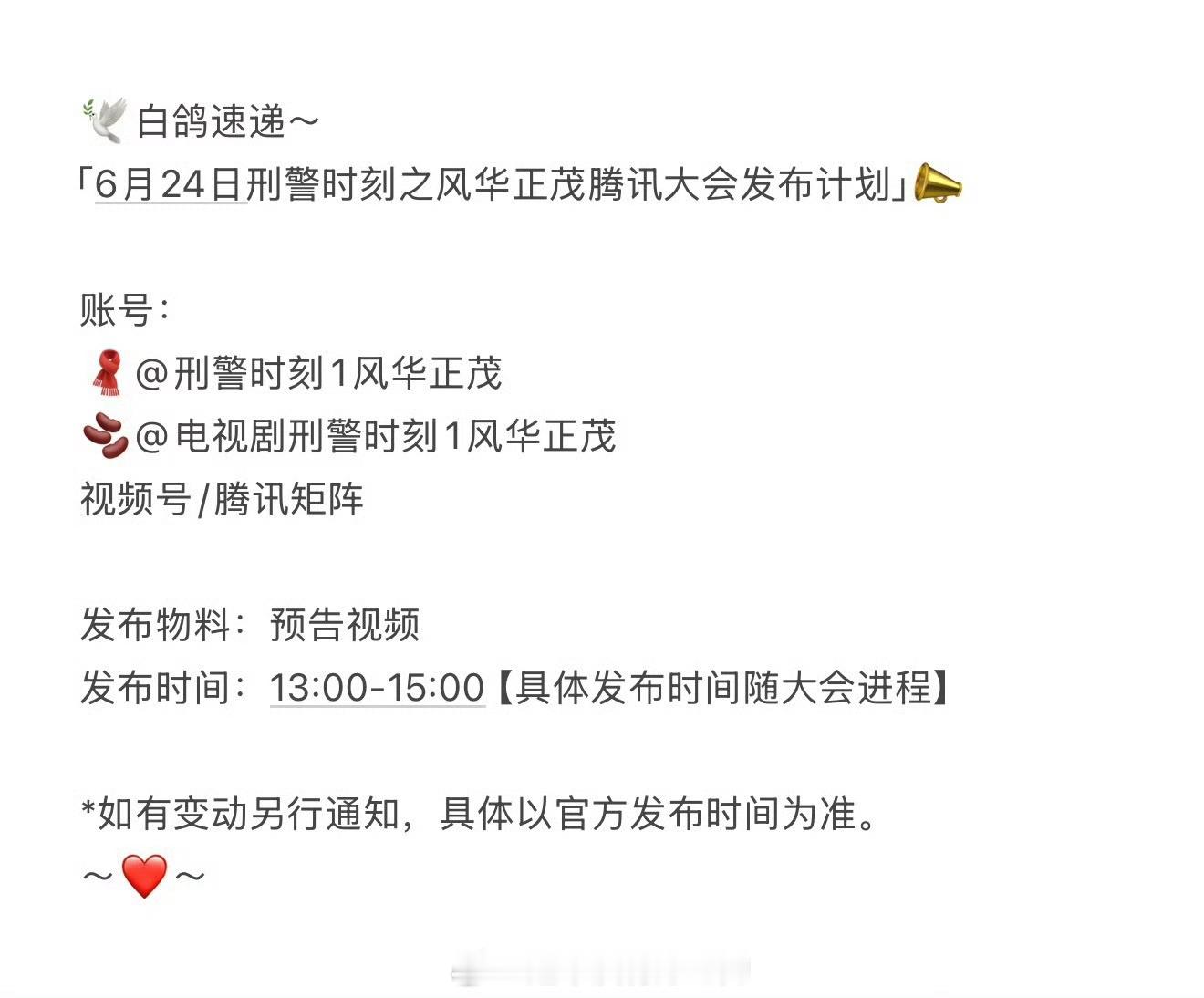 明天腾讯招商大会白敬亭《刑警时刻之风华》物料发布节奏有预告可以看了，期待任江川白