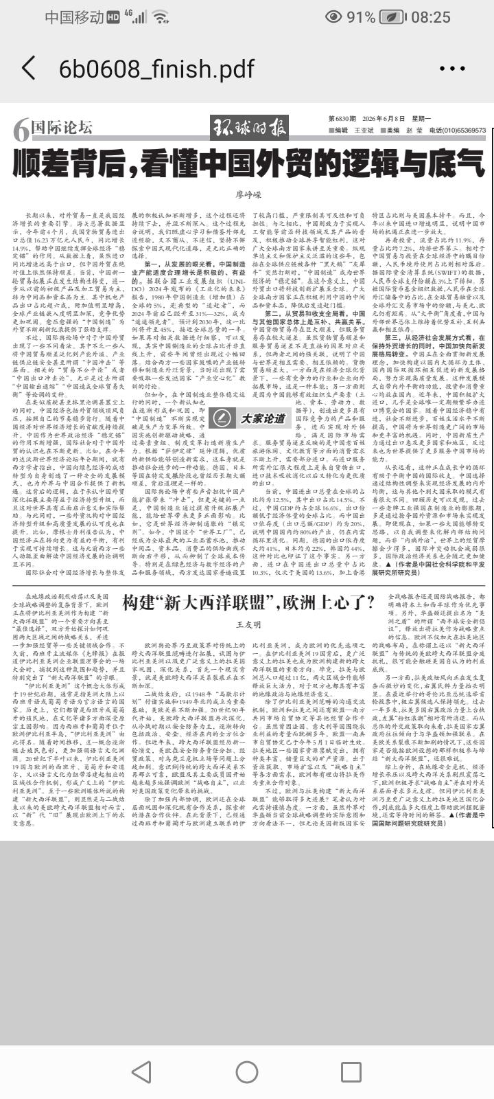 在环球时报上发文，感谢编辑的辛劳付出！
