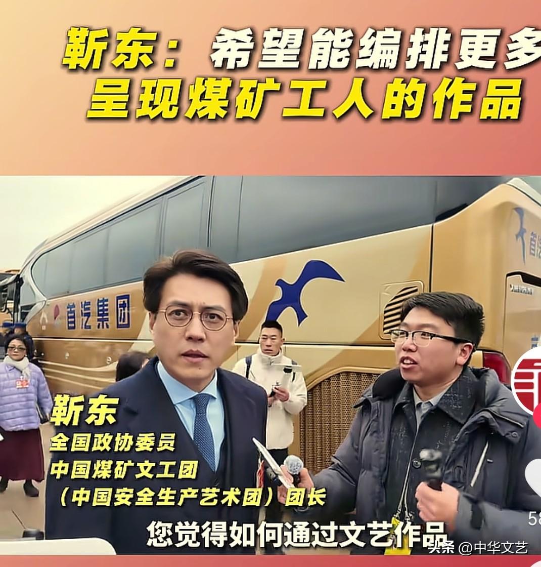 济南市著名演员靳东：希望为矿工编排更多优秀的文艺作品。
为济南演员靳东点赞。