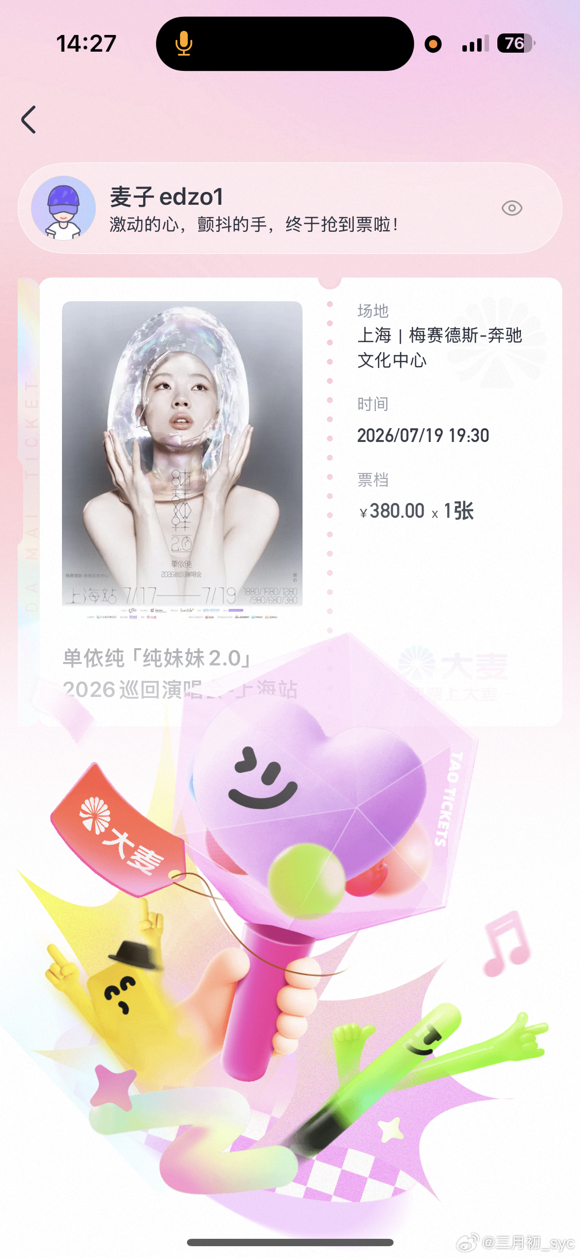 单依纯单依纯抢票 syc单依纯纯妹妹2.0演唱会 syc我靠我靠我靠我靠我靠我靠