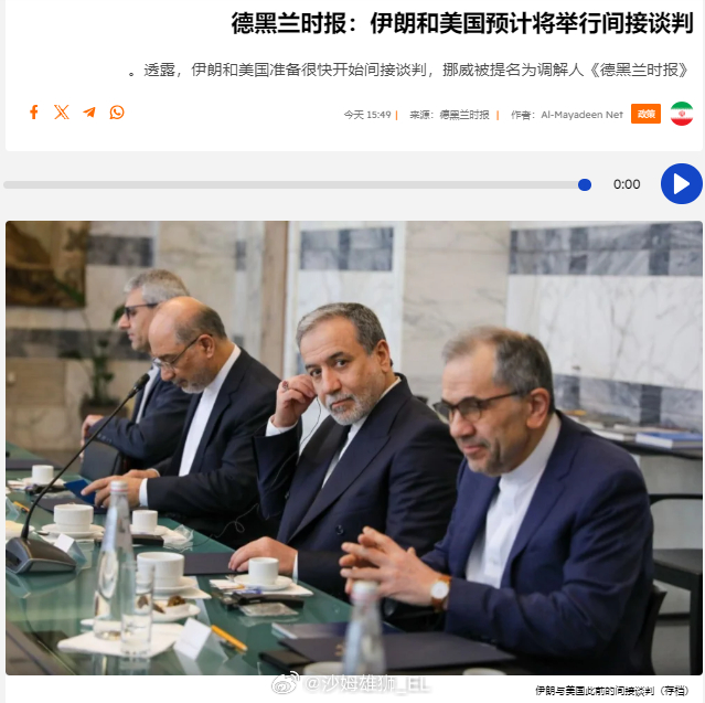 据《德黑兰时报》报道，美国与伊朗可能于本月内恢复间接谈判，目前候选的中间人是挪威