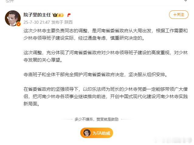 嗯 [不愧是你]热点观点少林寺住持释永信被查印乐法师接任少林寺住持 ​​​