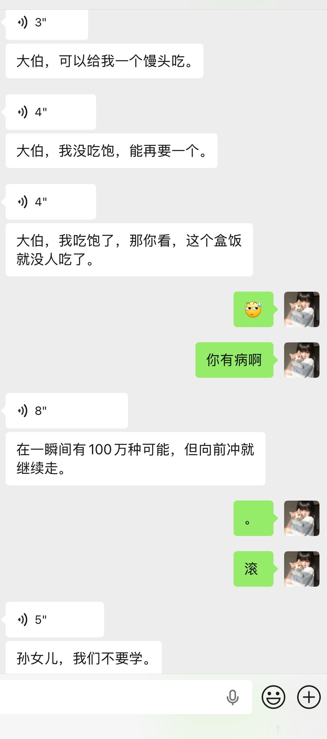 这个人能不能滚。 