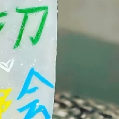 0000人生没有白走的路，每一步都算数。保持积极心态，珍惜每一个当下，努力活成自