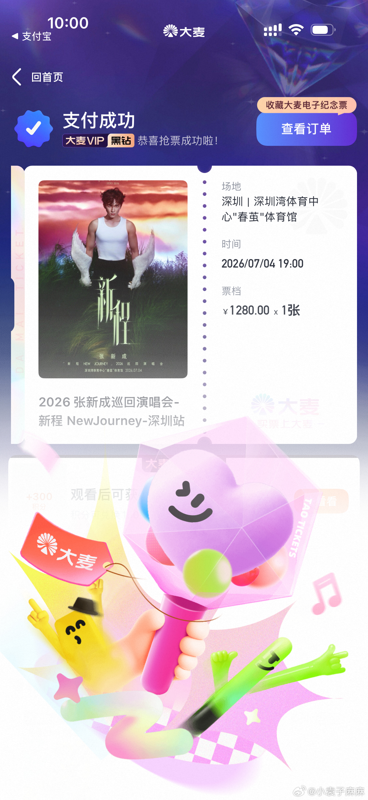 张新成演唱会终于弥补了去年首唱会没抢到票的遗憾，看了张新成最新的两个音综，音乐素